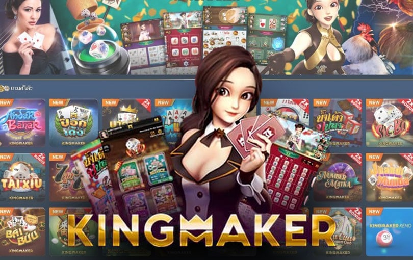 ค่ายเกม คิงมเมคเกอร์ KING MAKER สนุกจากเว็บแม่เว็บตรง